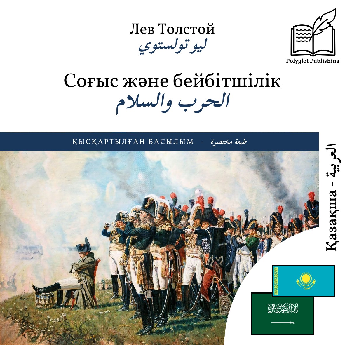 الحرب والسلام