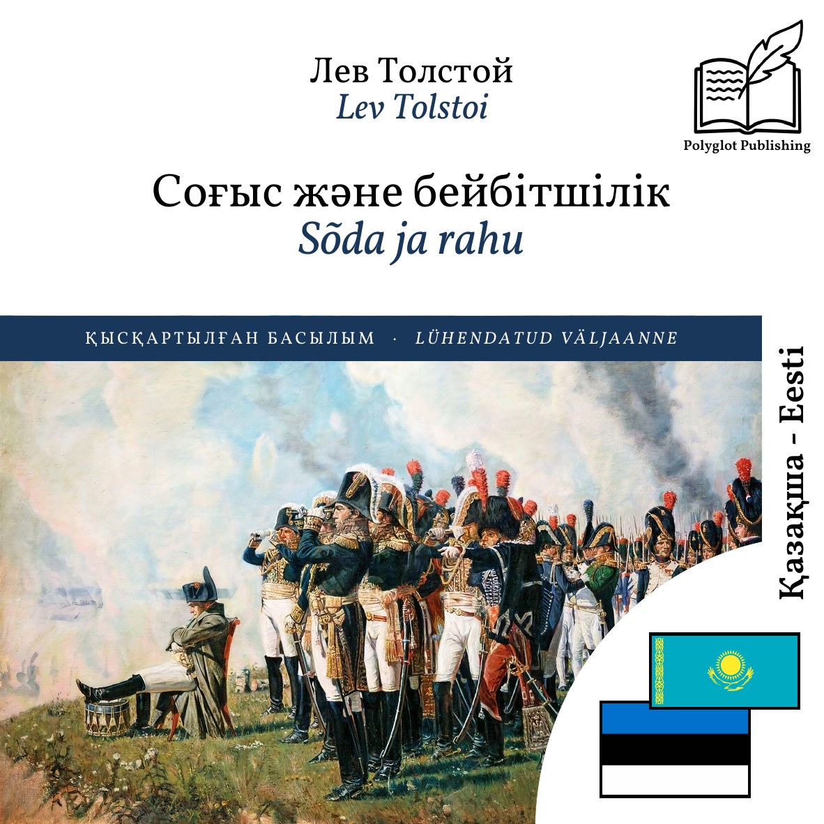 Sõda ja rahu