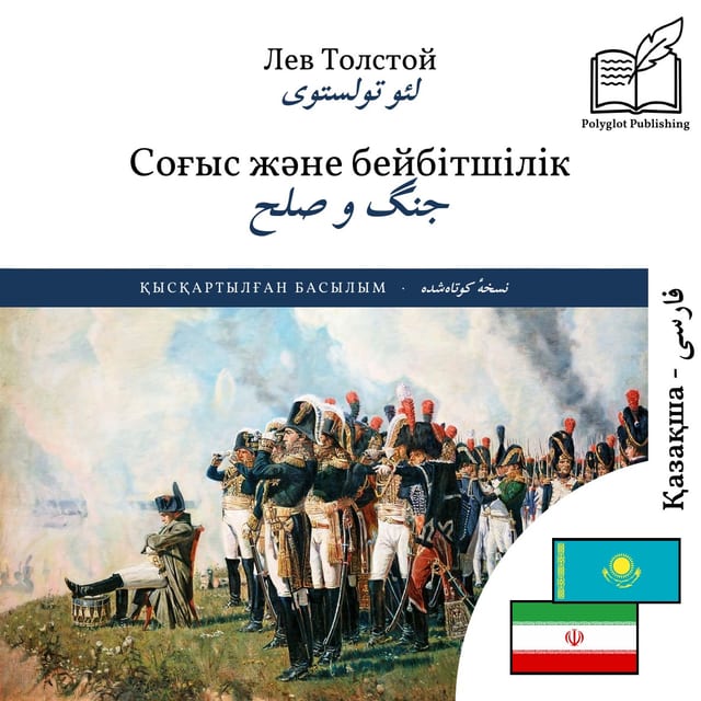 جنگ و صلح
