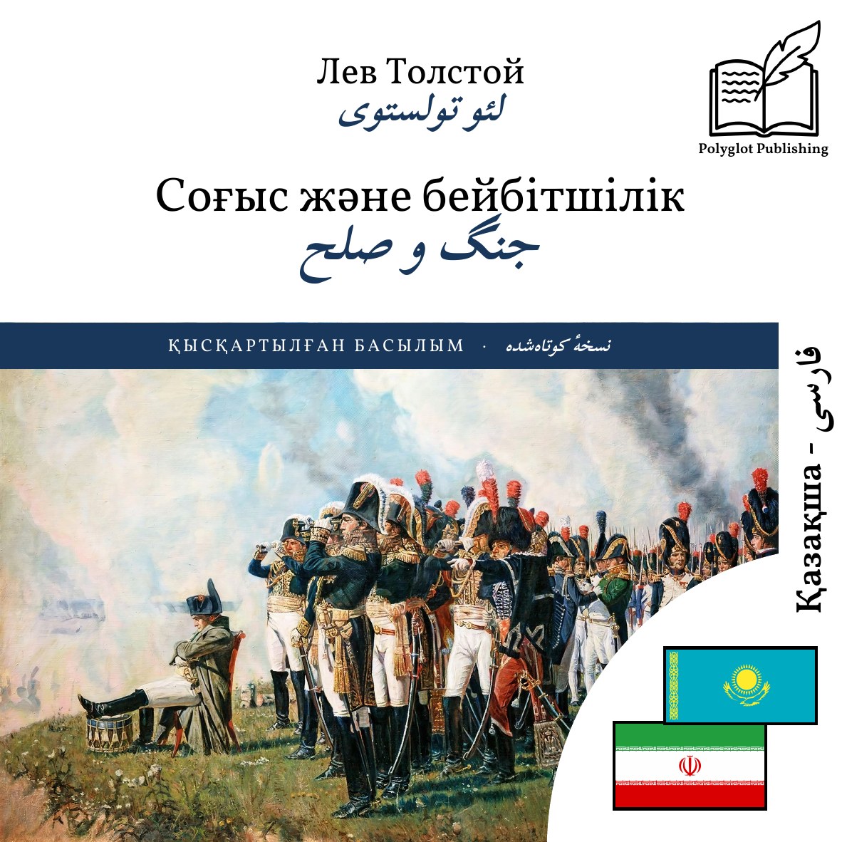 جنگ و صلح
