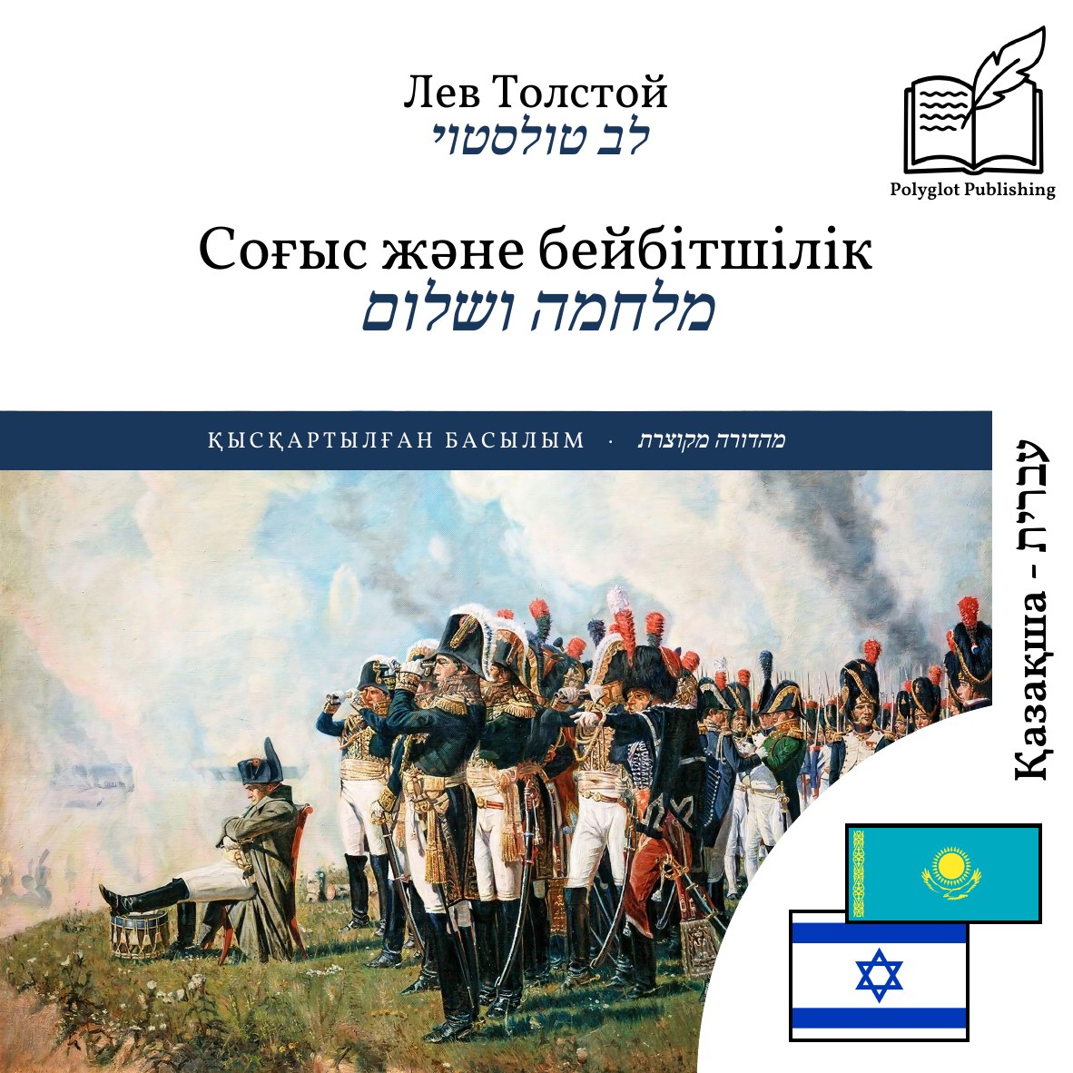 מלחמה ושלום