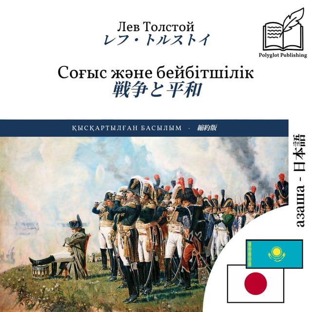戦争と平和