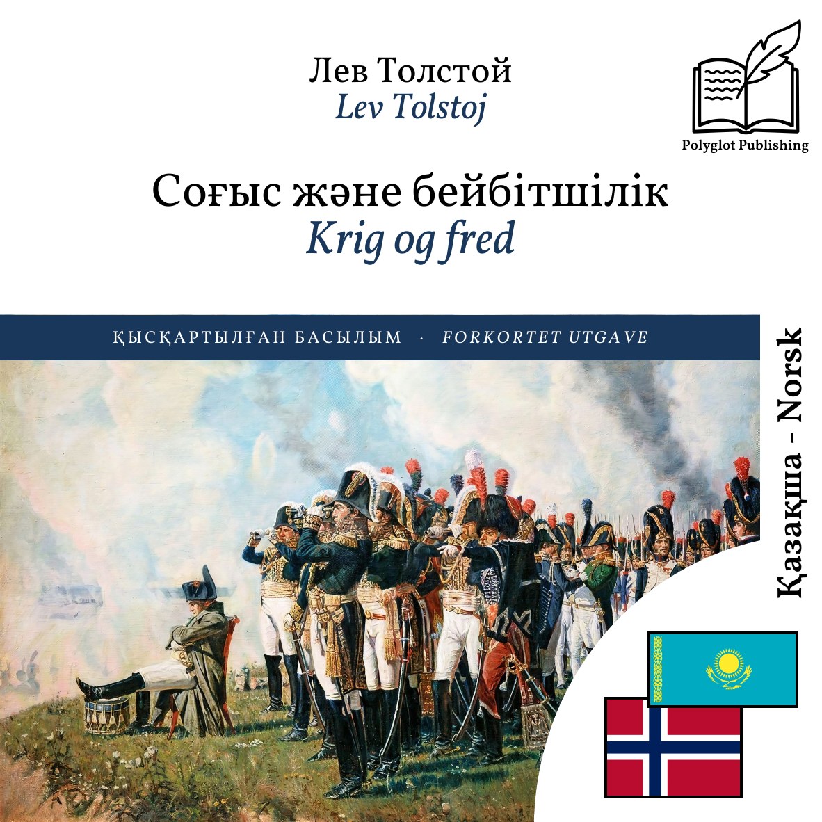 Krig og fred