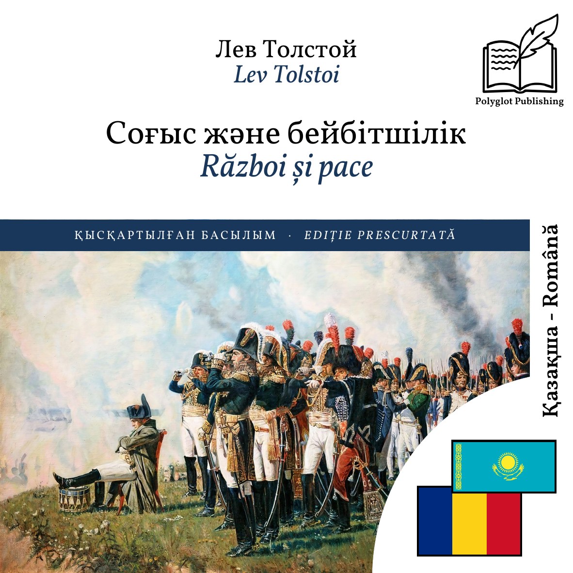 Război și pace
