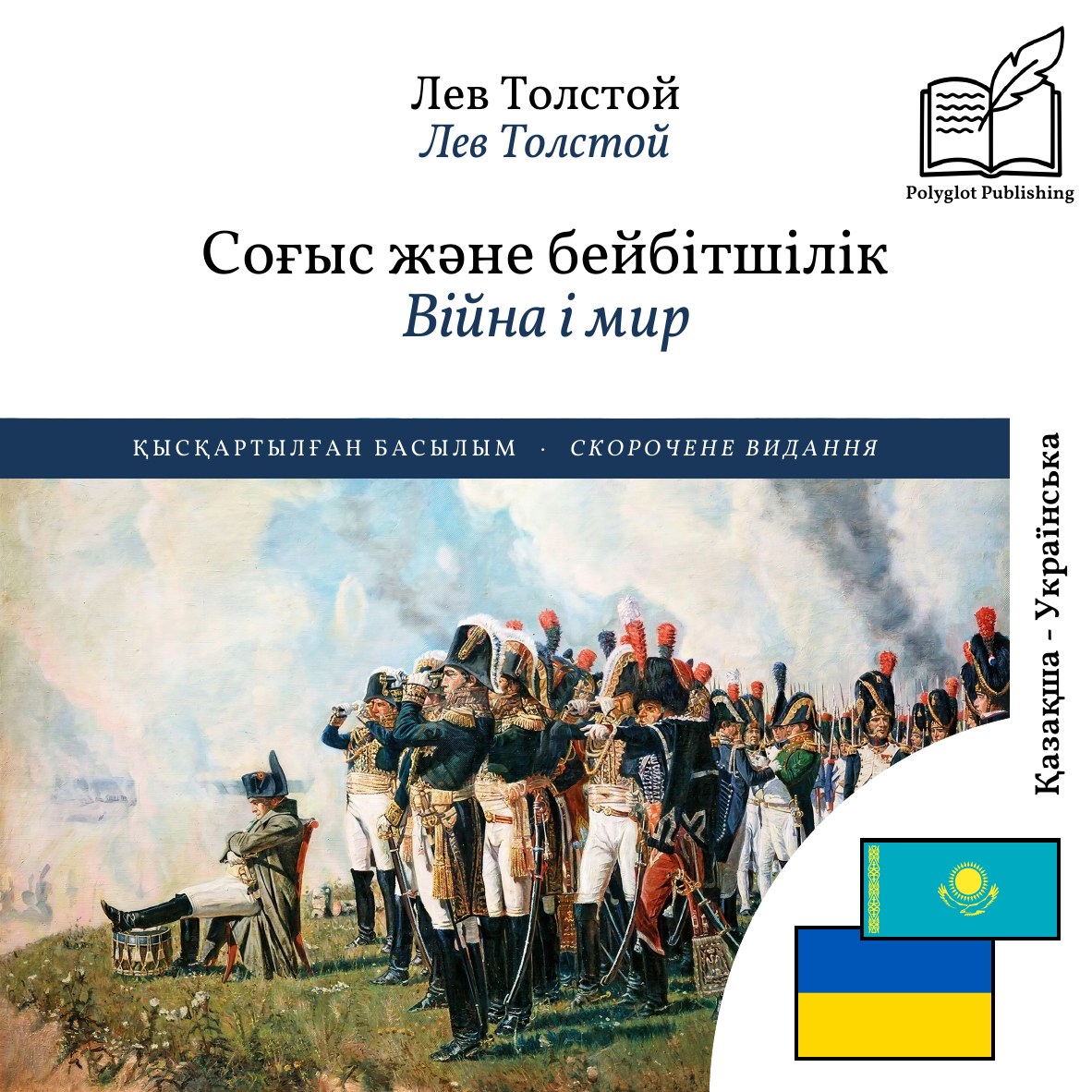 Війна і мир