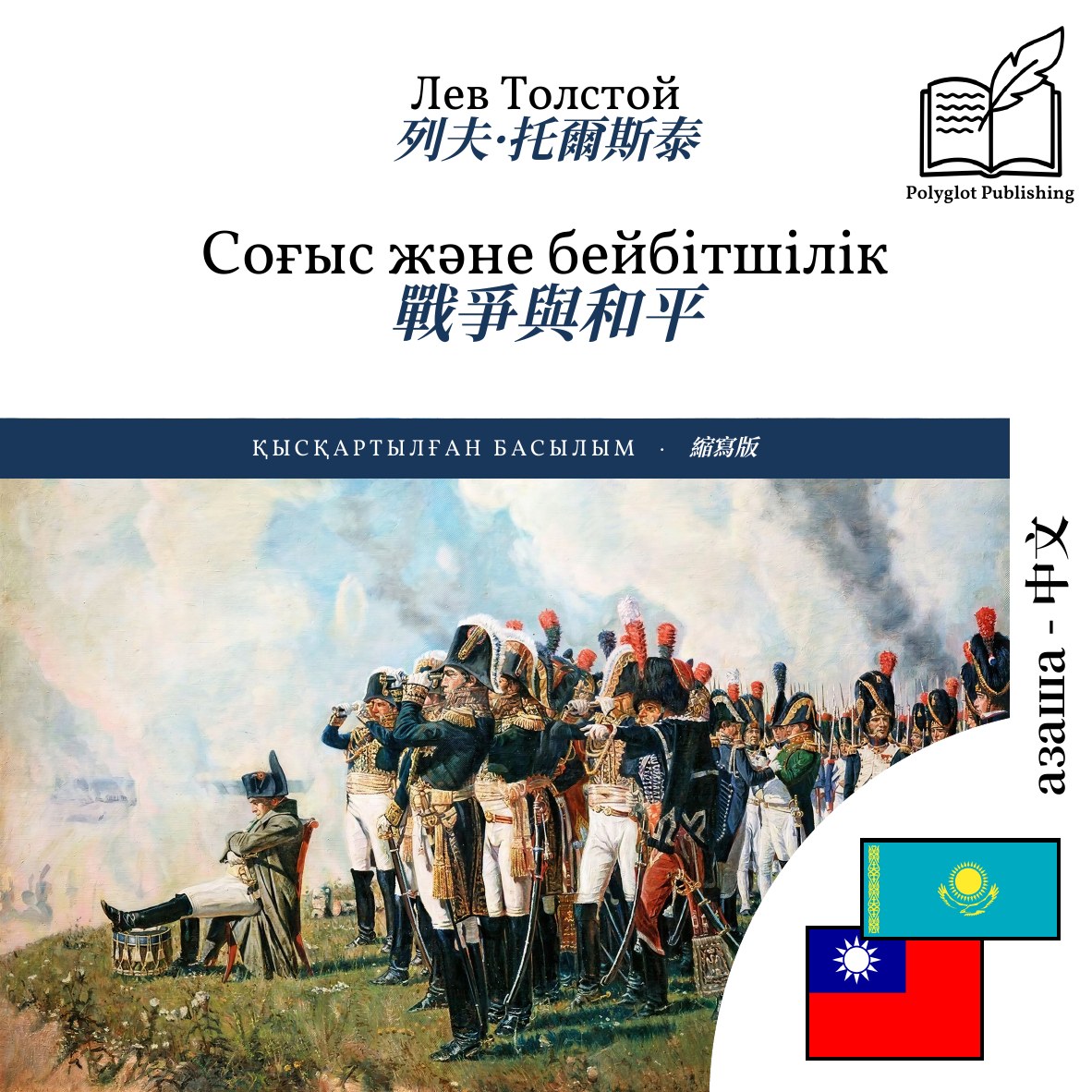 戰爭與和平