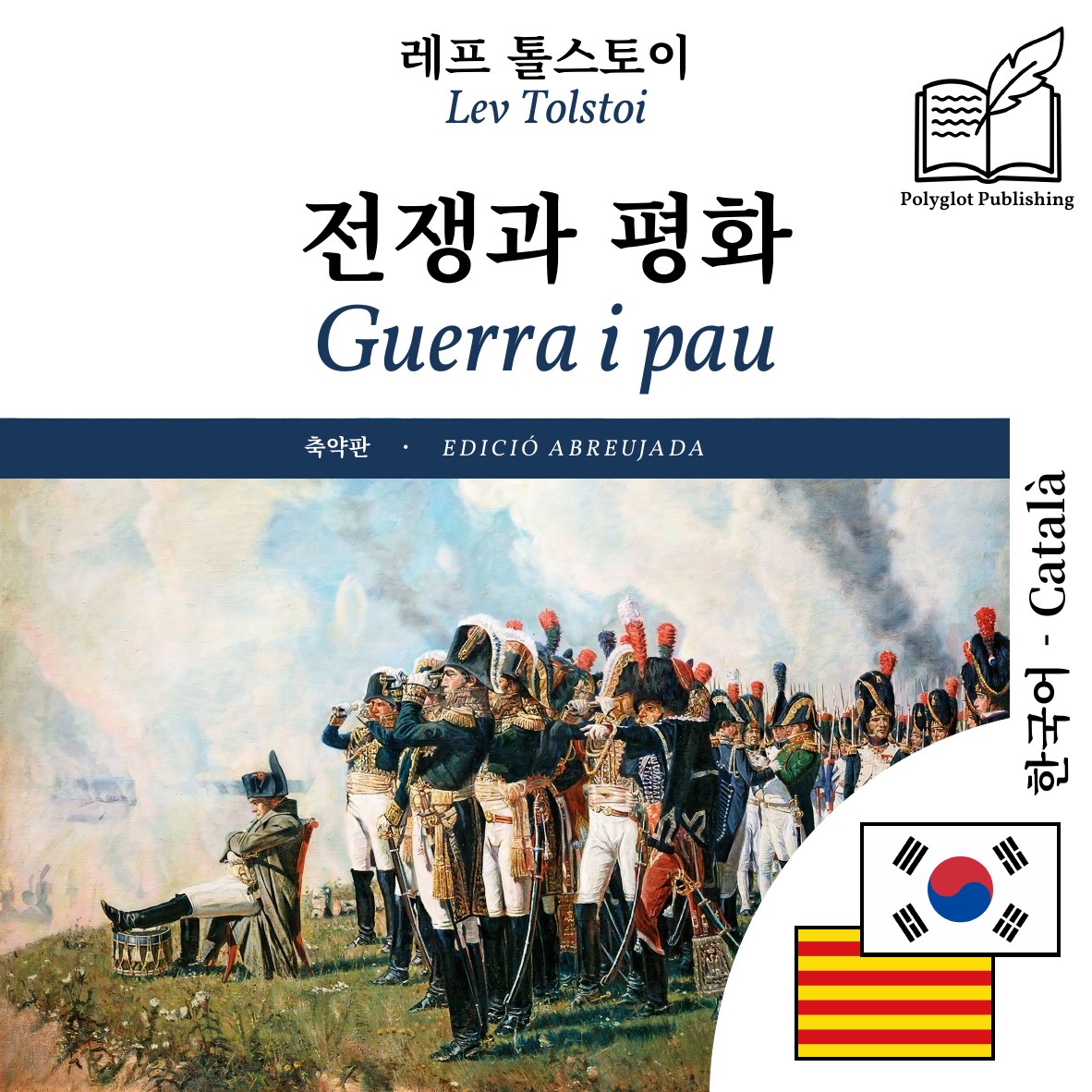 Guerra i pau