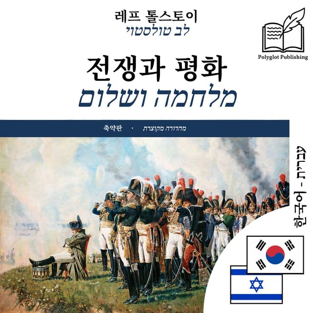 מלחמה ושלום