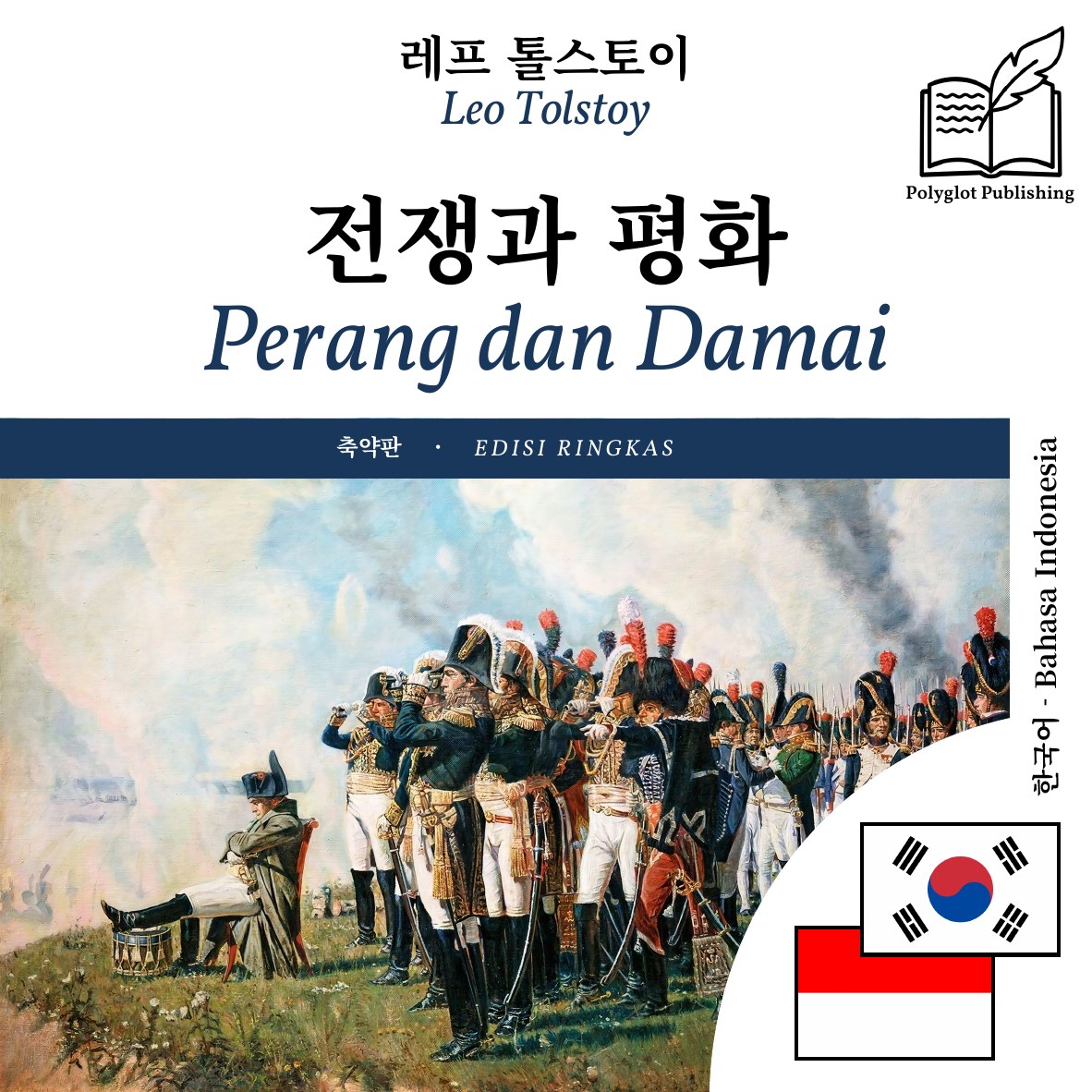 Perang dan Damai