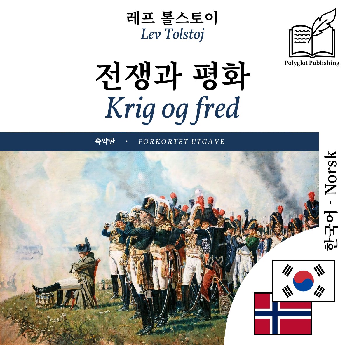 Krig og fred