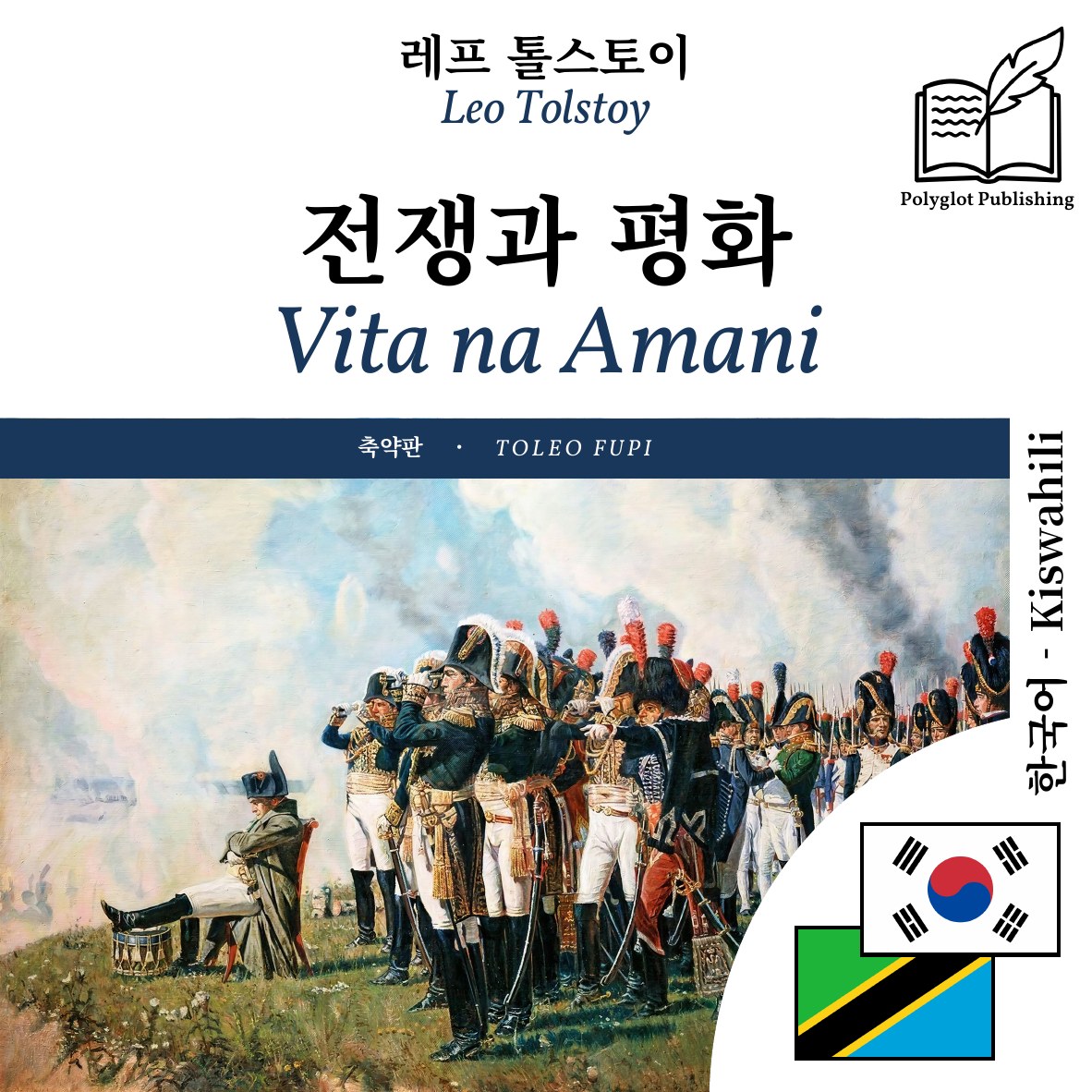 Vita na Amani