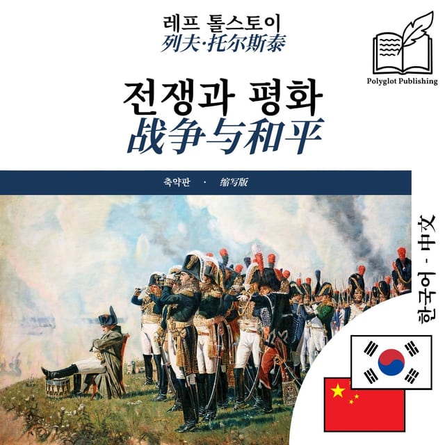 战争与和平