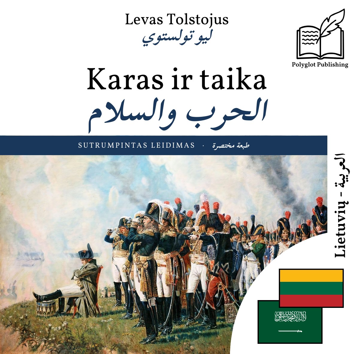 الحرب والسلام
