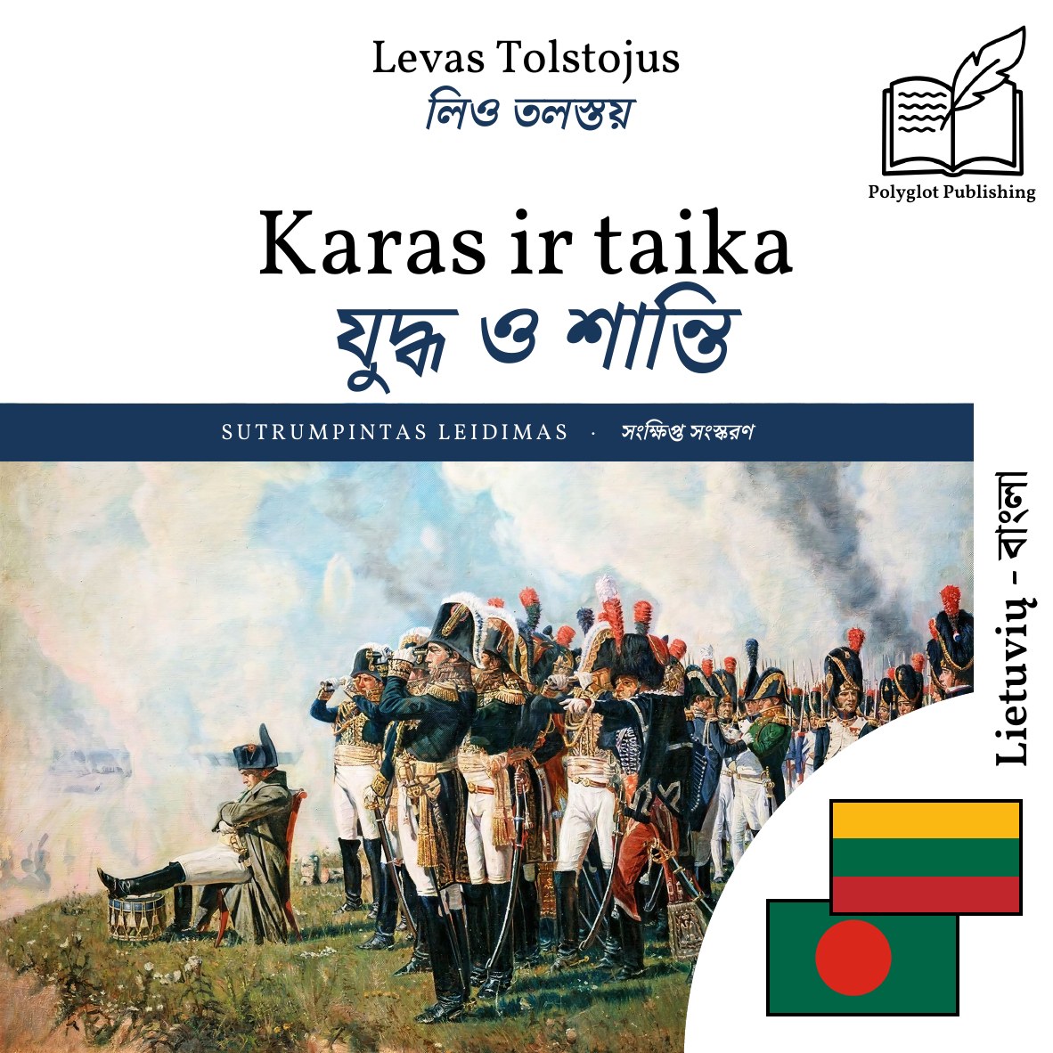 যুদ্ধ ও শান্তি