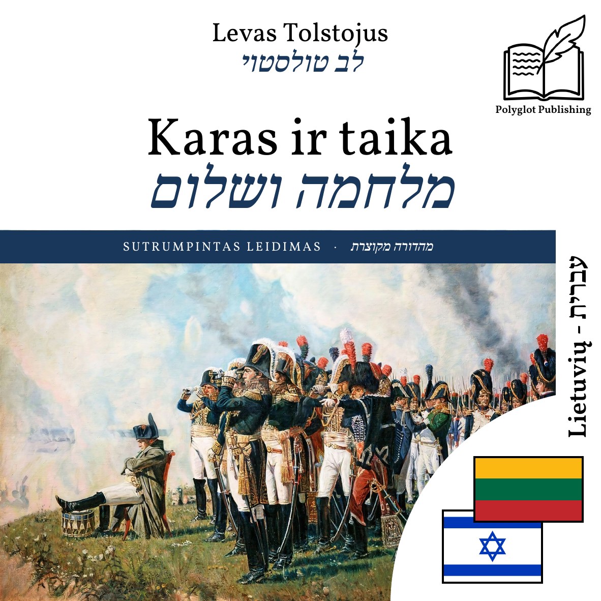 מלחמה ושלום