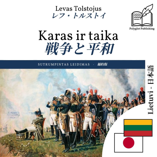 戦争と平和
