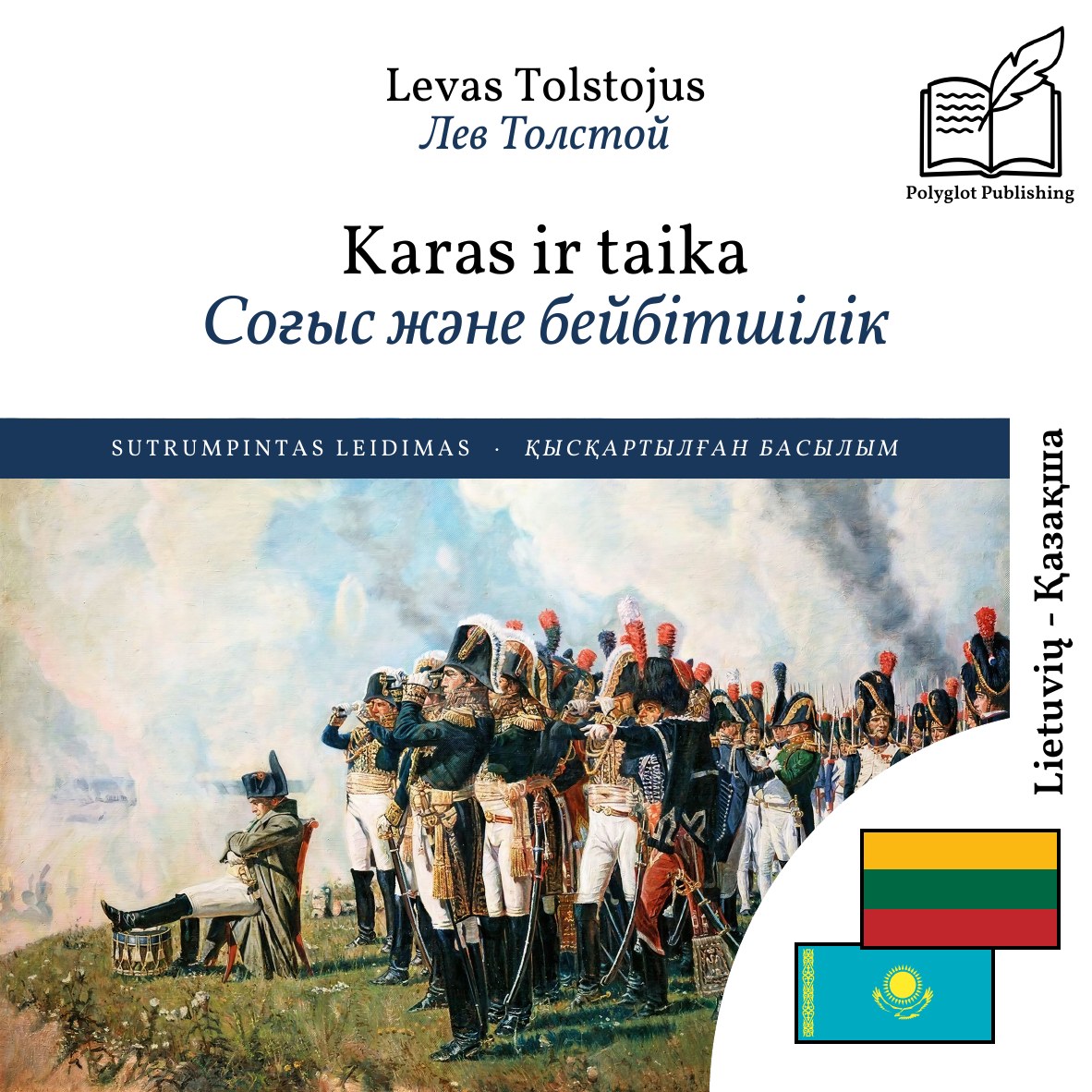 Соғыс және бейбітшілік