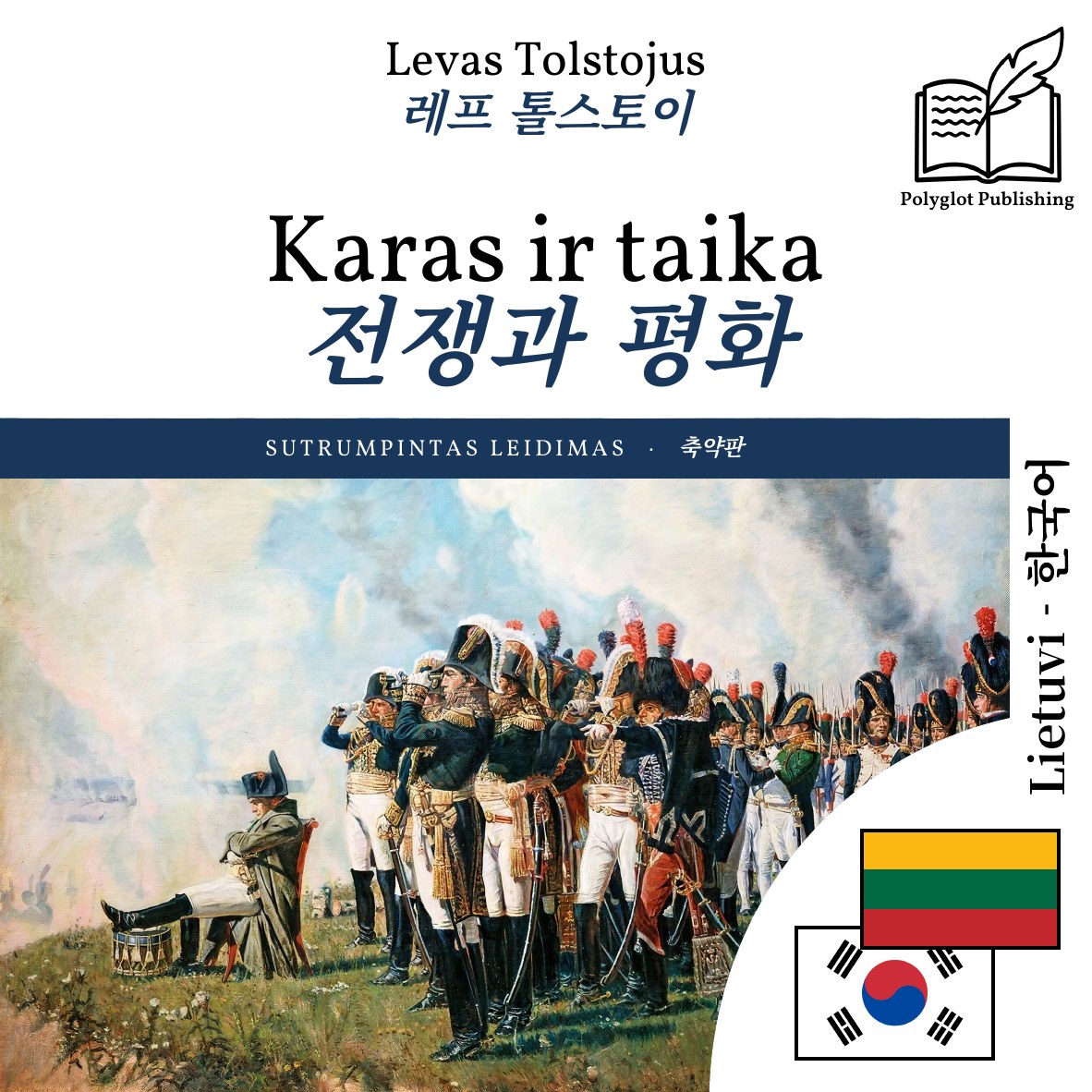 전쟁과 평화