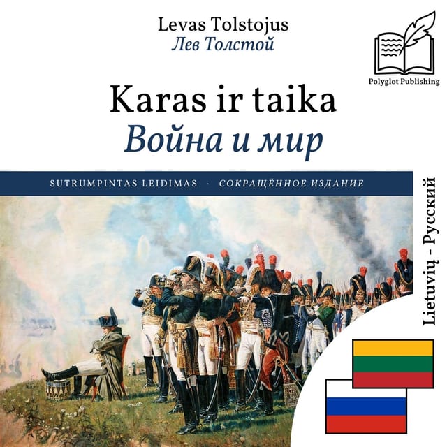 Война и мир