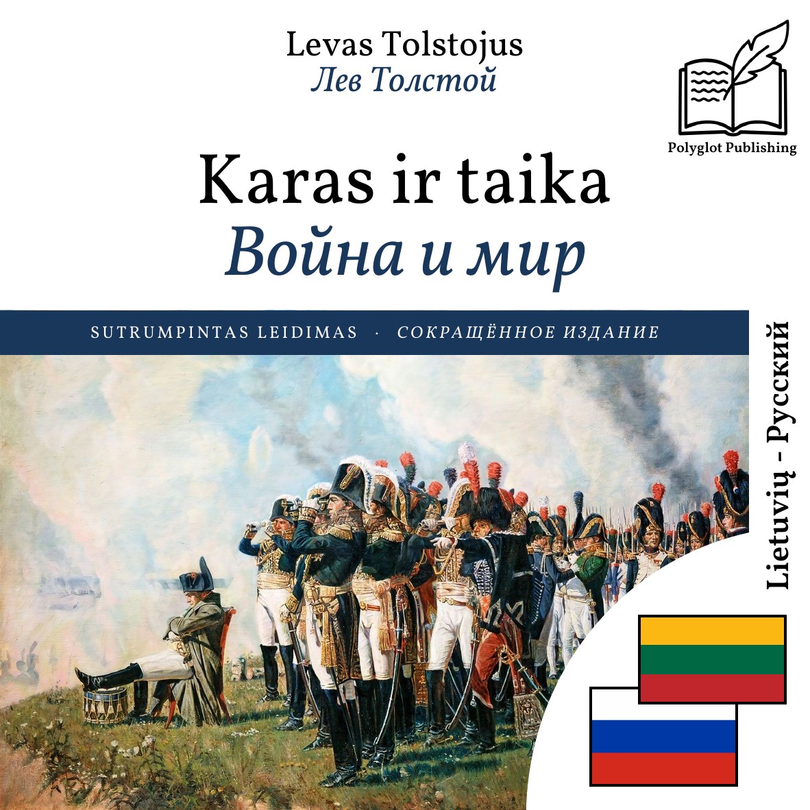 Война и мир