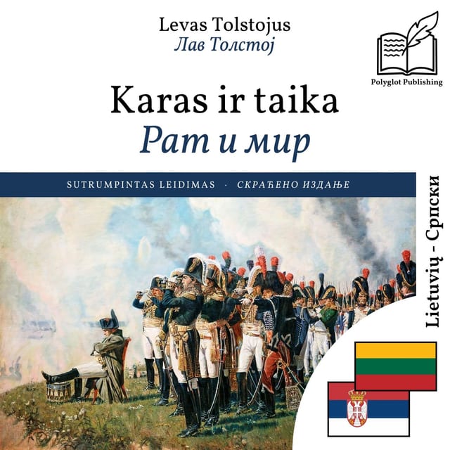 Рат и мир