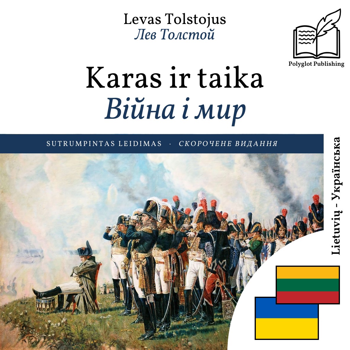 Війна і мир