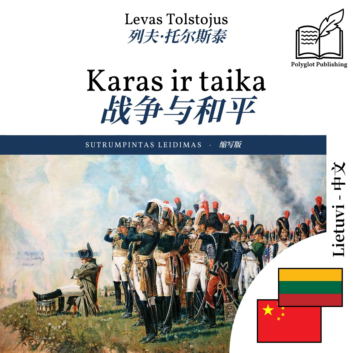 战争与和平