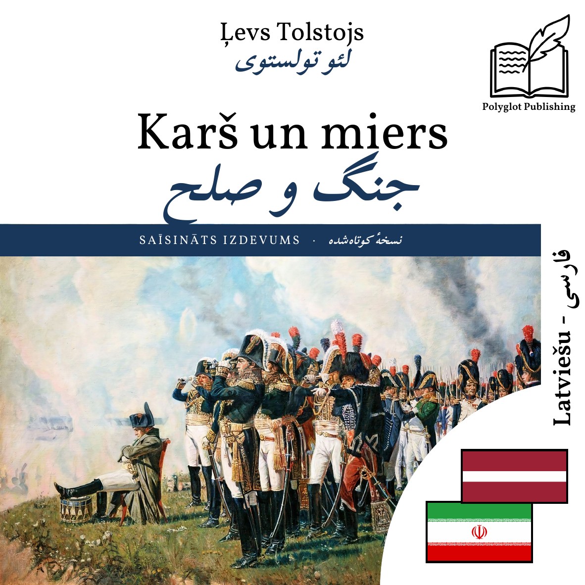 جنگ و صلح