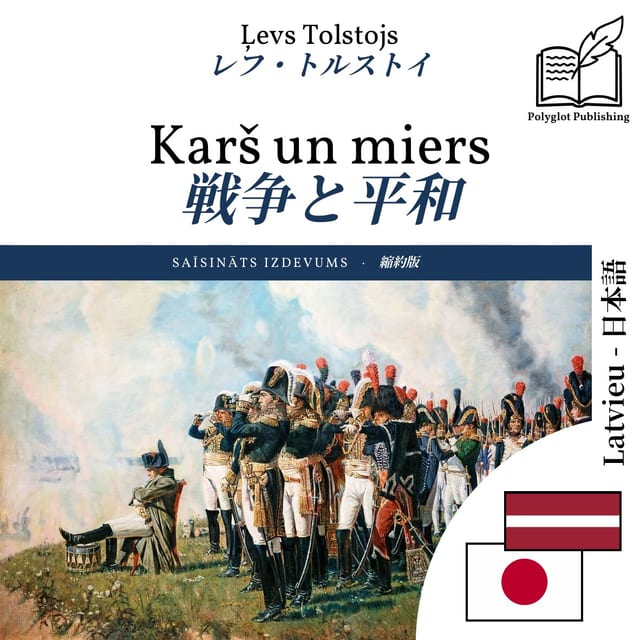 戦争と平和