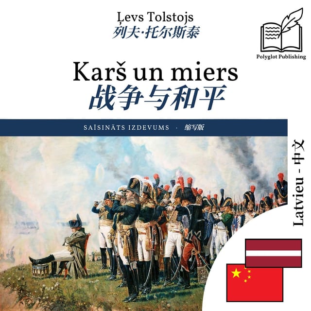 战争与和平