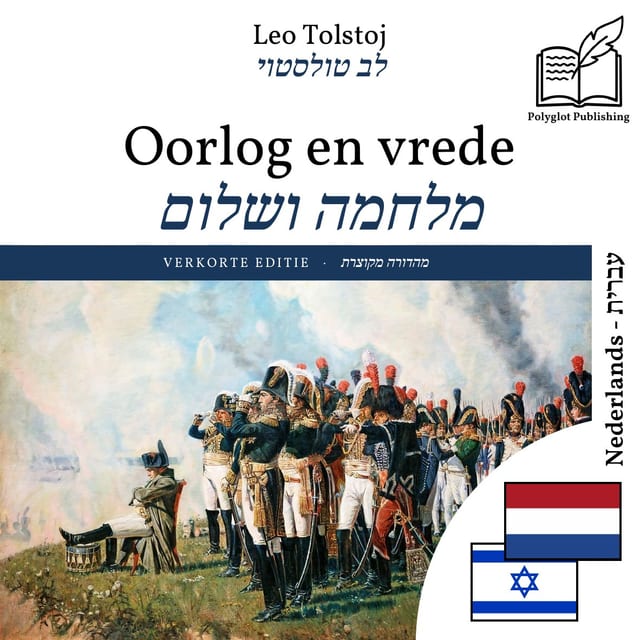 מלחמה ושלום