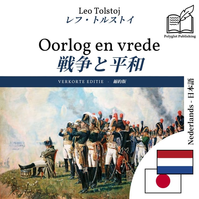 戦争と平和