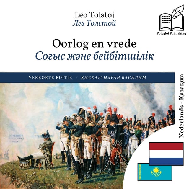 Соғыс және бейбітшілік