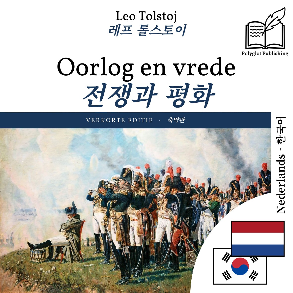 전쟁과 평화