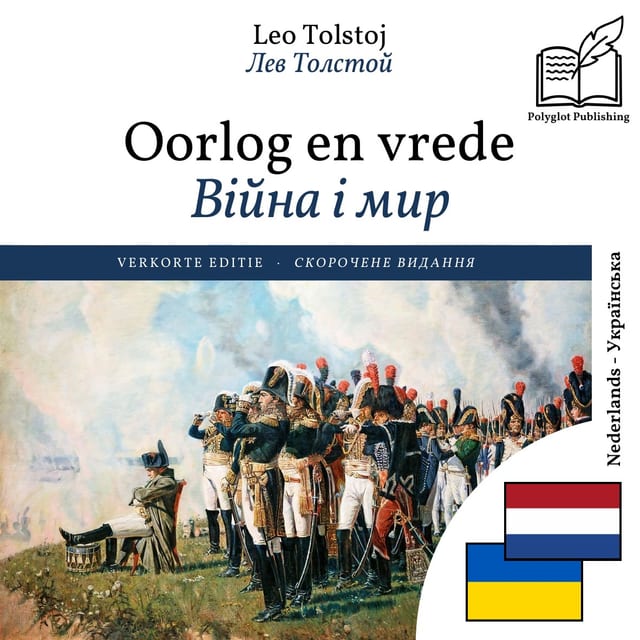 Війна і мир