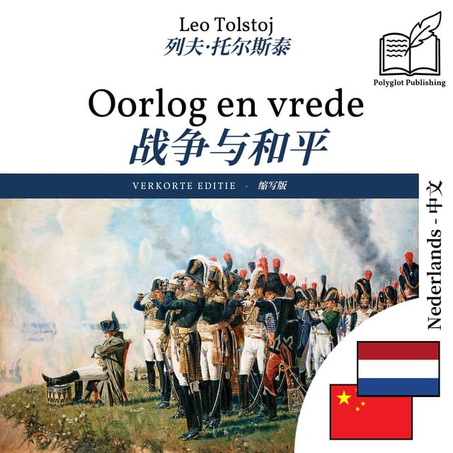 战争与和平