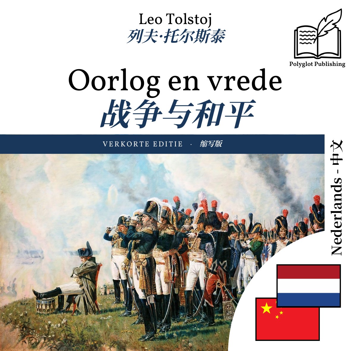 战争与和平