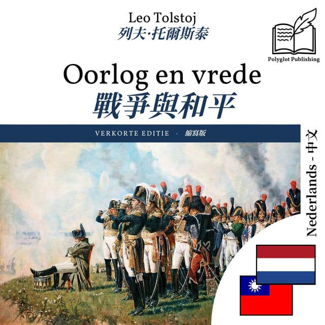 戰爭與和平