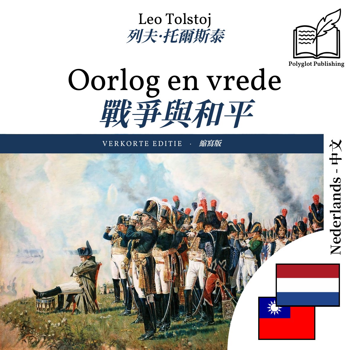 戰爭與和平