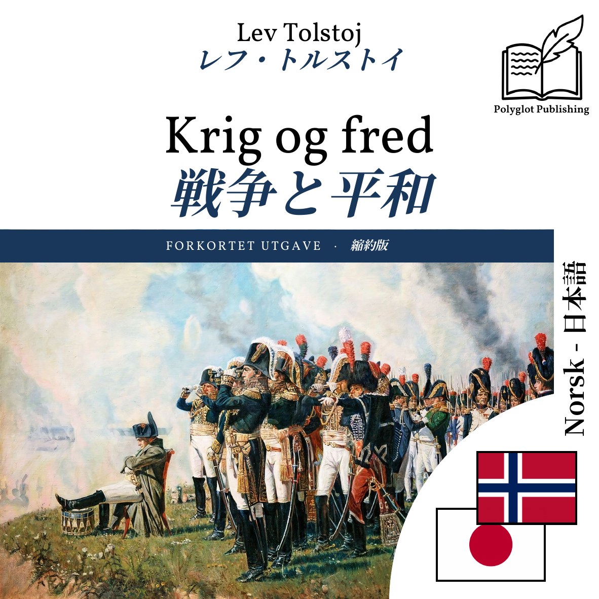戦争と平和