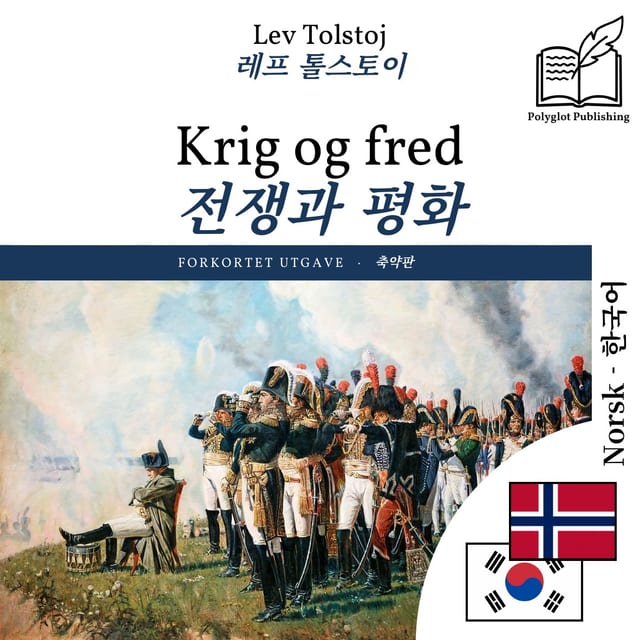 전쟁과 평화