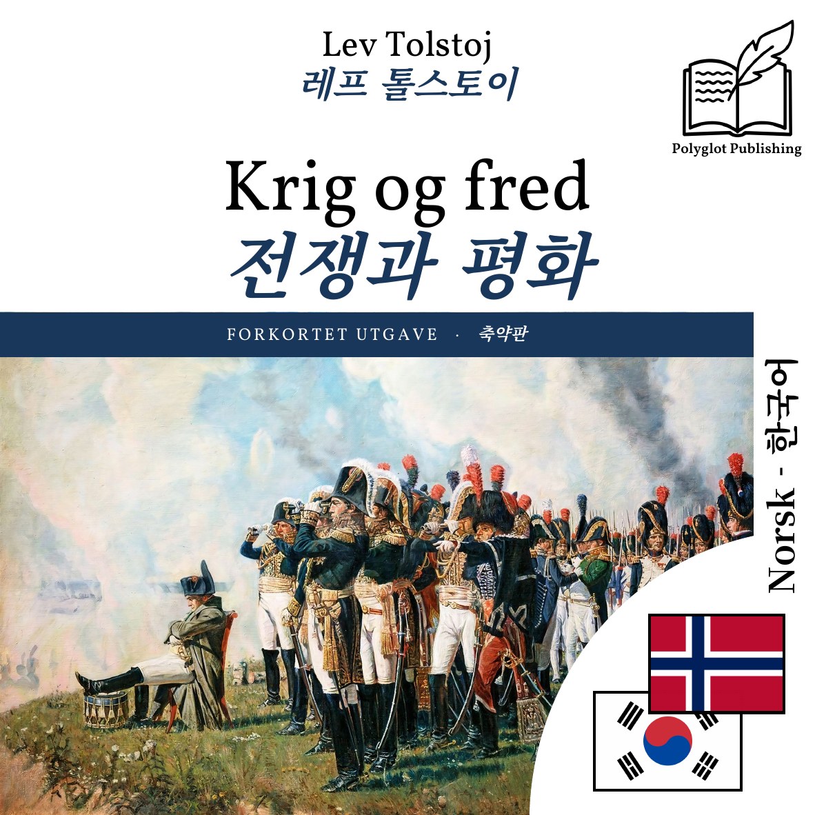전쟁과 평화