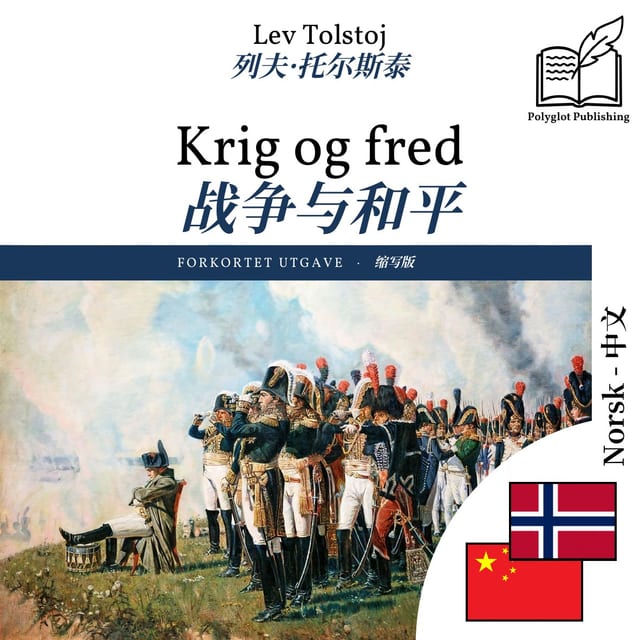 战争与和平