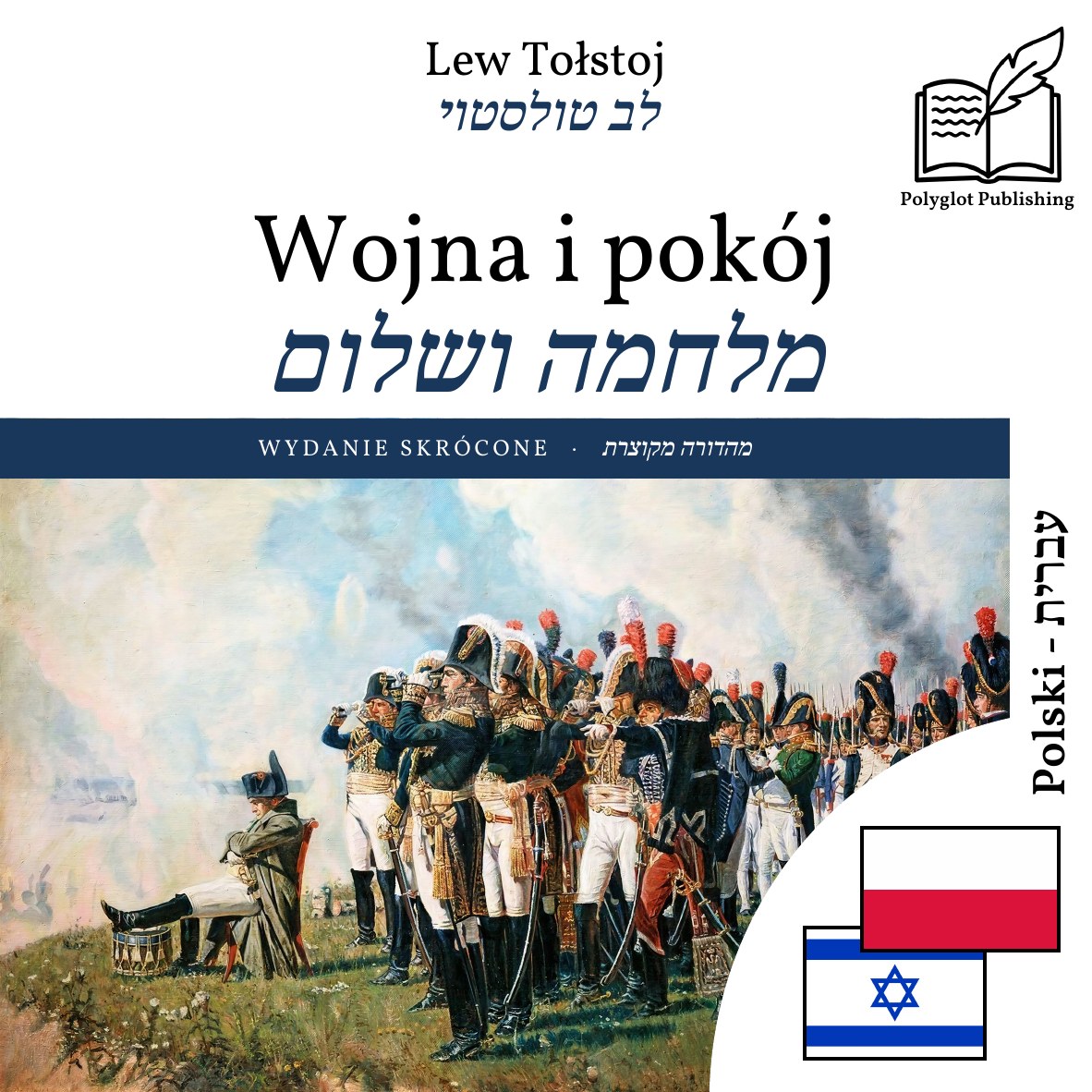 מלחמה ושלום