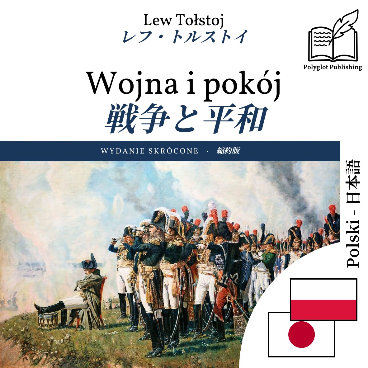 戦争と平和