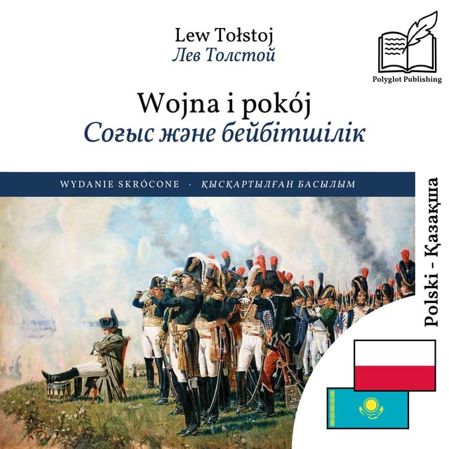 Соғыс және бейбітшілік