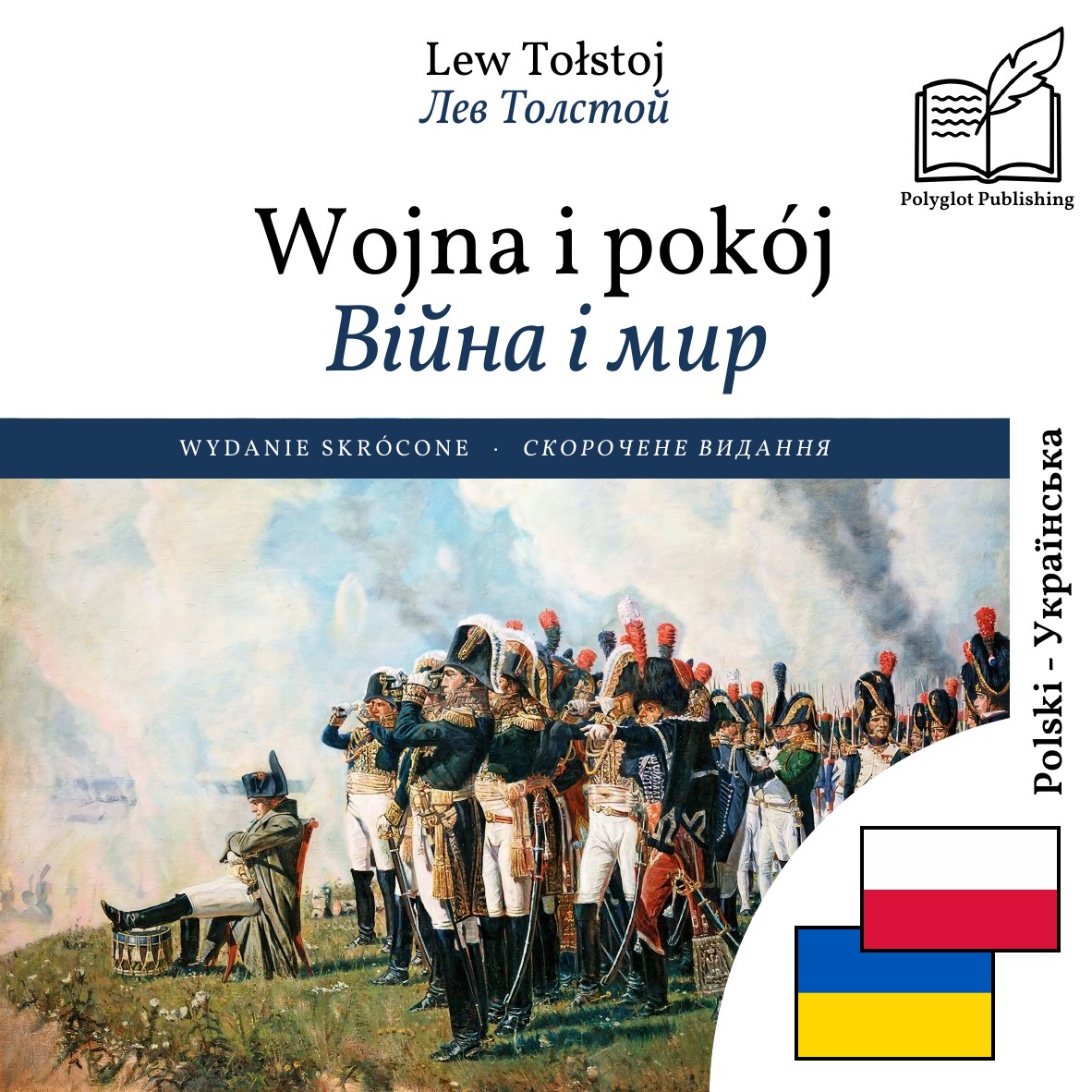 Війна і мир