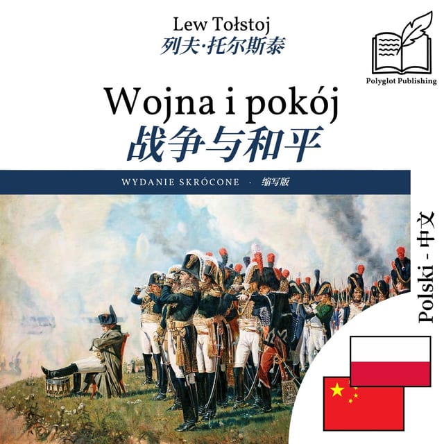 战争与和平
