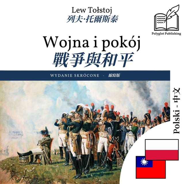 戰爭與和平