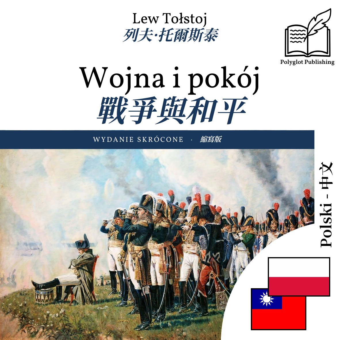 戰爭與和平